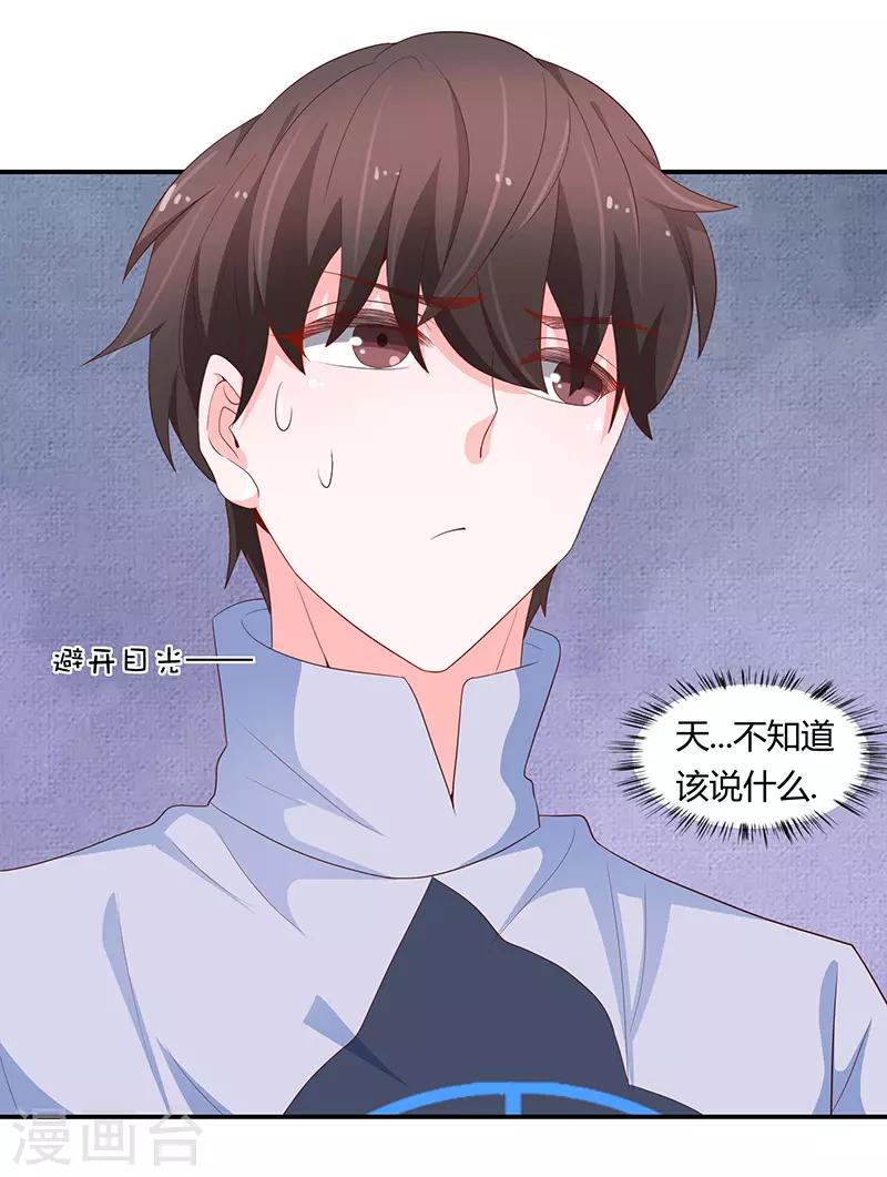 《恋爱学园》第66话 第25页