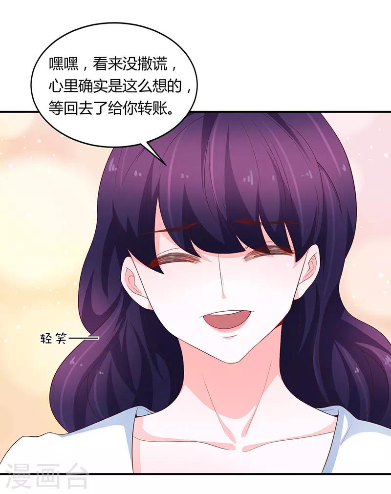 《恋爱学园》第66话 第26页