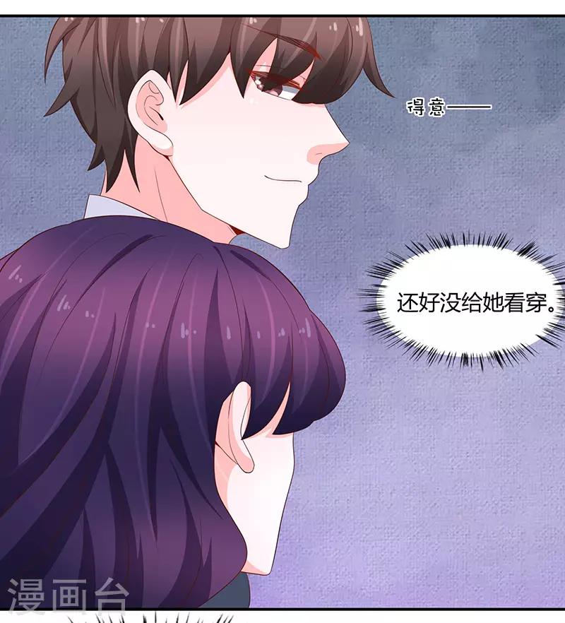 《恋爱学园》第66话 第27页