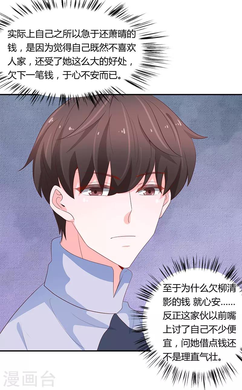 《恋爱学园》第66话 第28页