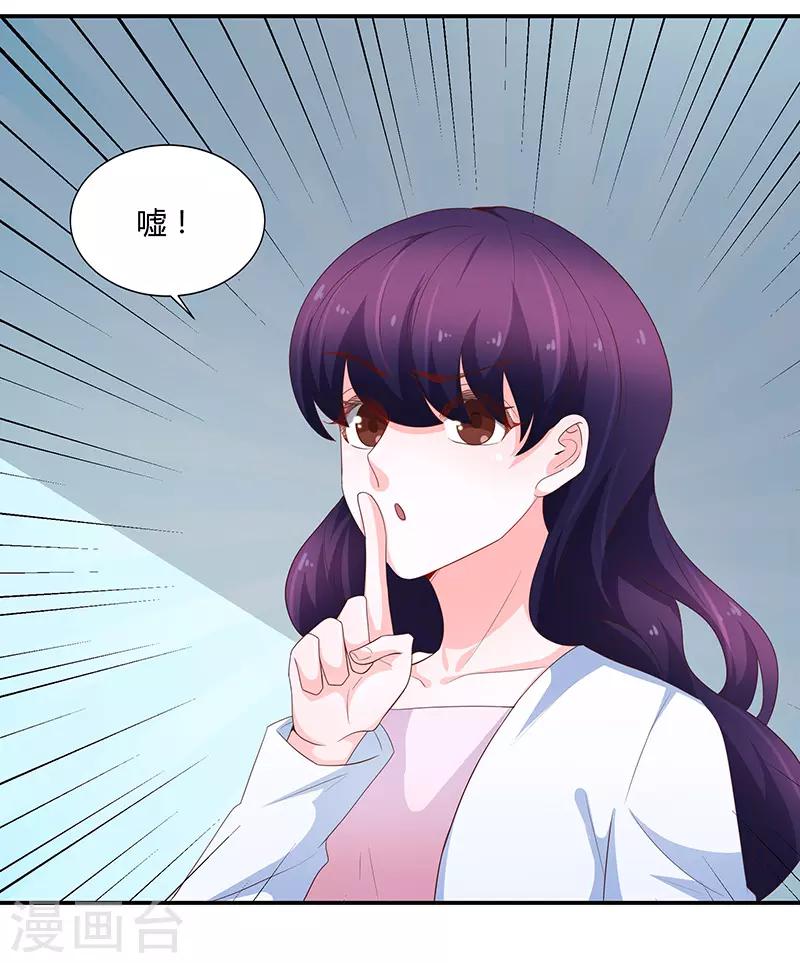 《恋爱学园》第66话 第31页