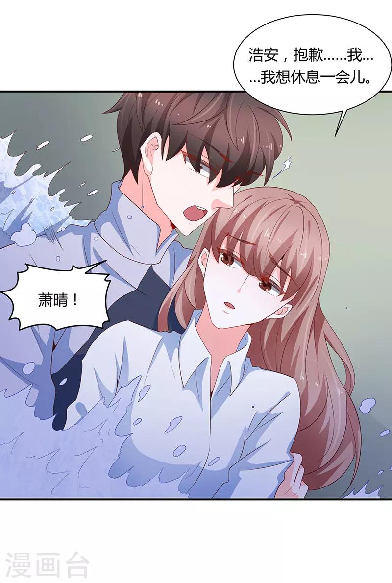 《恋爱学园》第66话 第6页