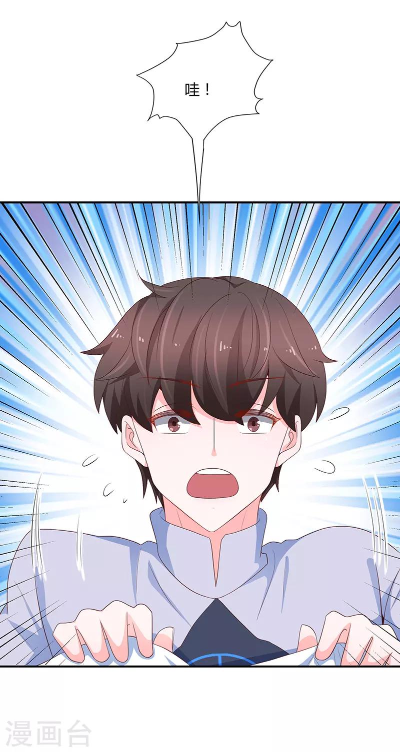 《恋爱学园》第66话 第7页