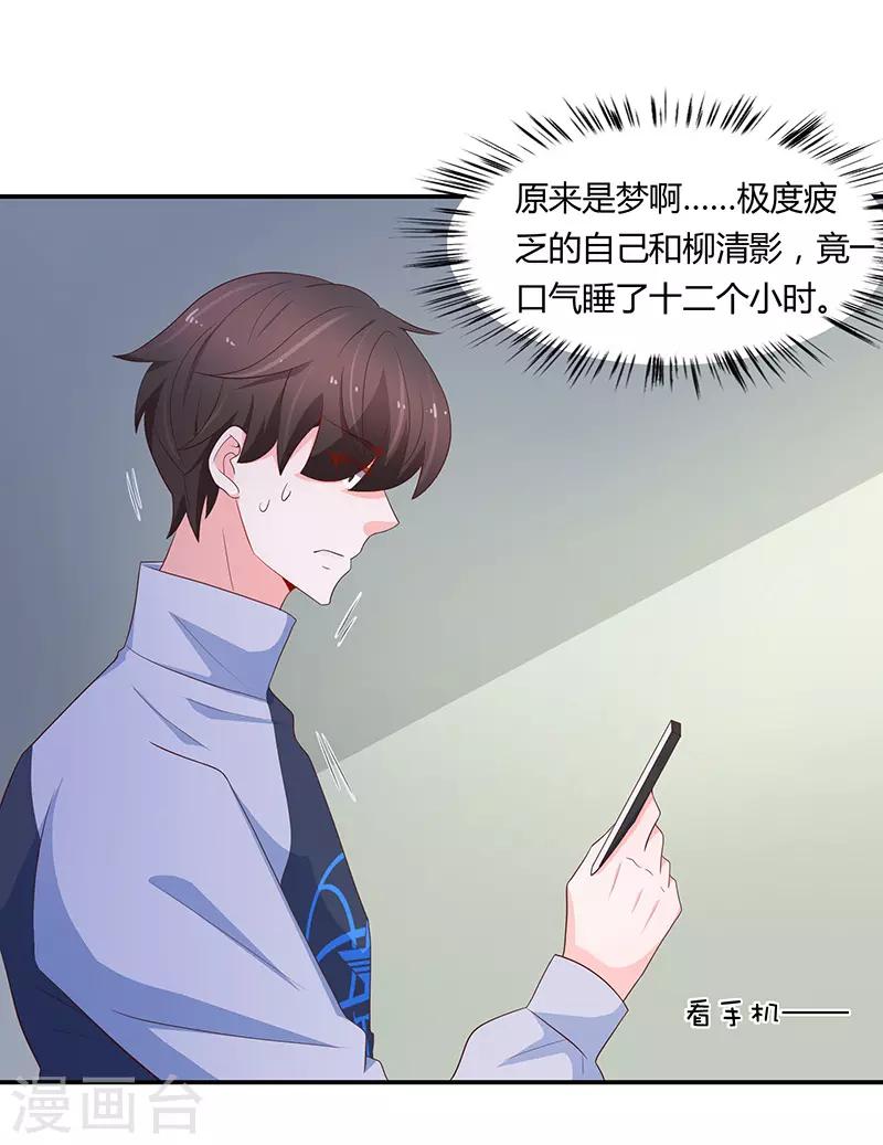 《恋爱学园》第66话 第8页