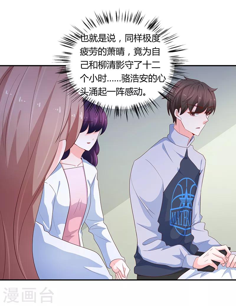 《恋爱学园》第66话 第9页