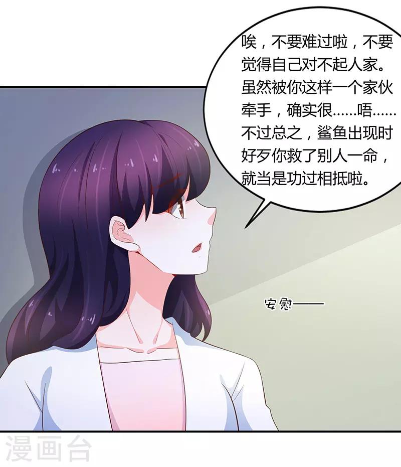 《恋爱学园》第67话 第10页