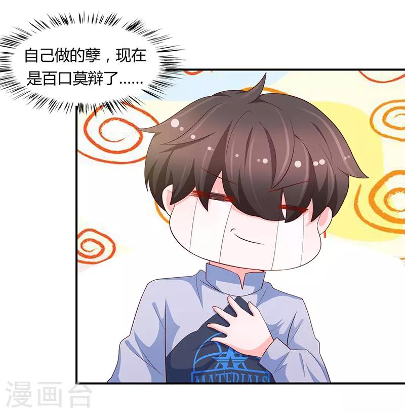 《恋爱学园》第67话 第11页