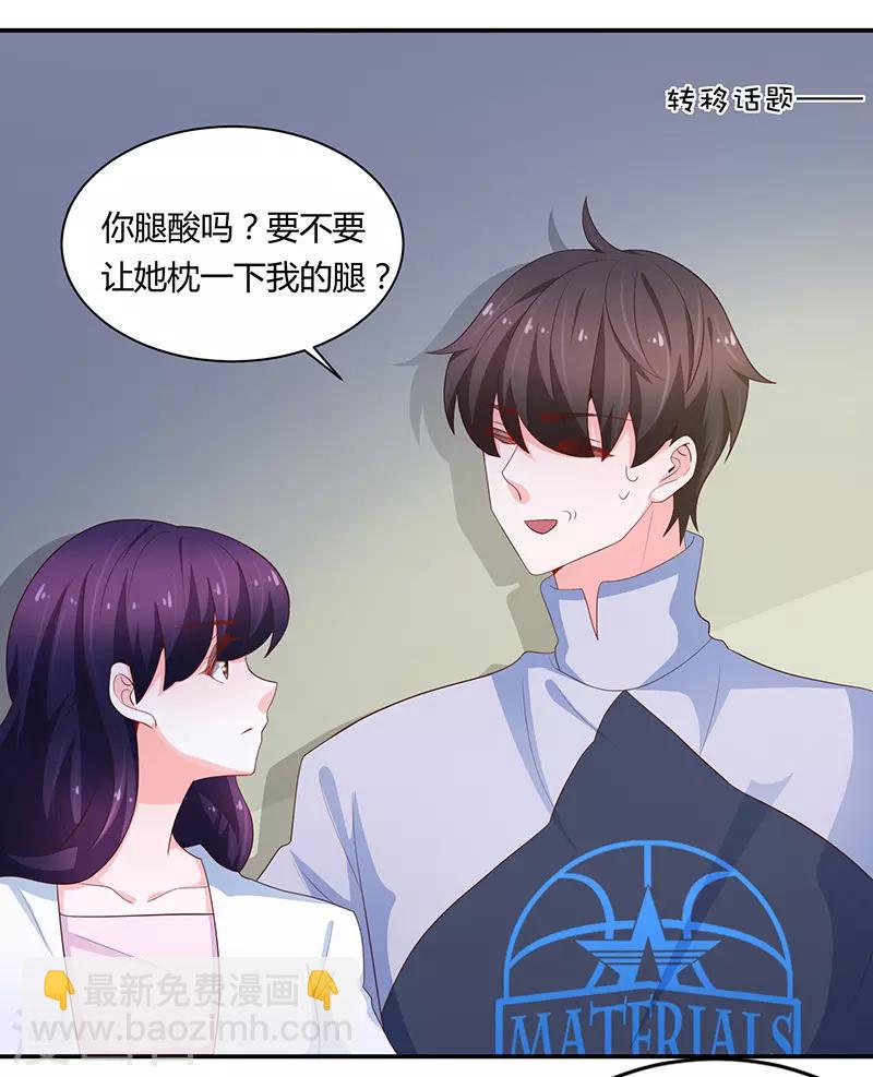 《恋爱学园》第67话 第12页