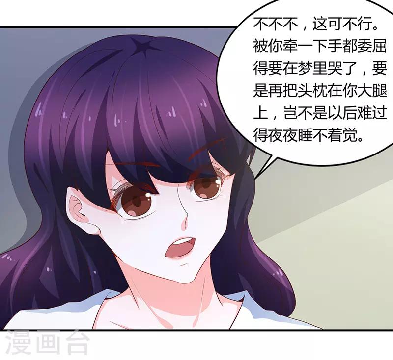 《恋爱学园》第67话 第13页