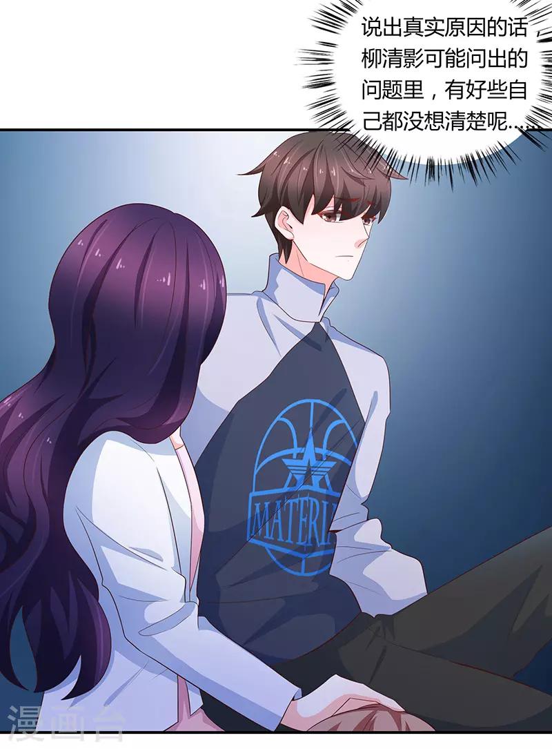 《恋爱学园》第67话 第15页