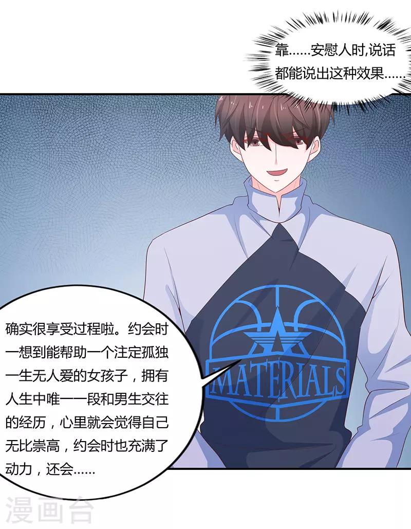 《恋爱学园》第67话 第17页