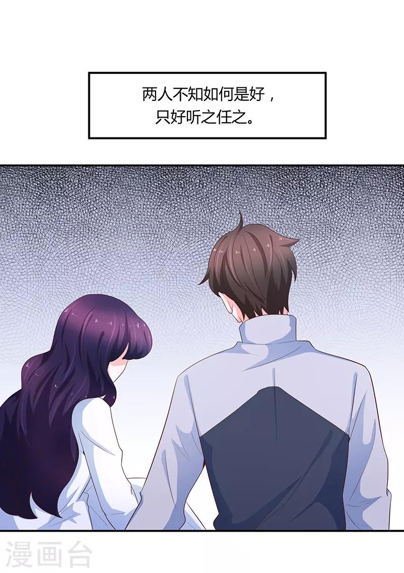 《恋爱学园》第67话 第1页