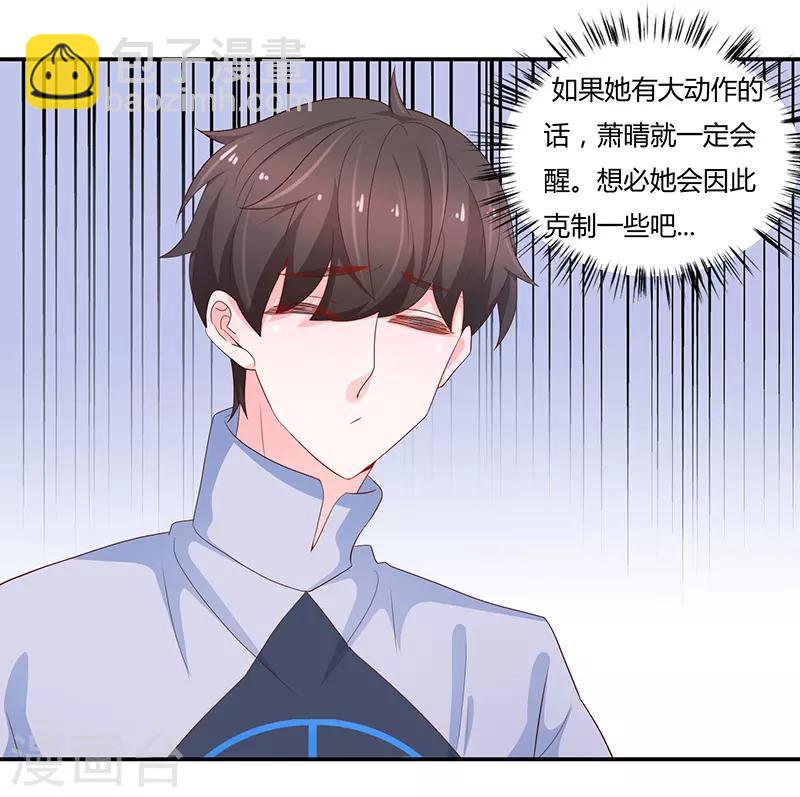 《恋爱学园》第67话 第20页