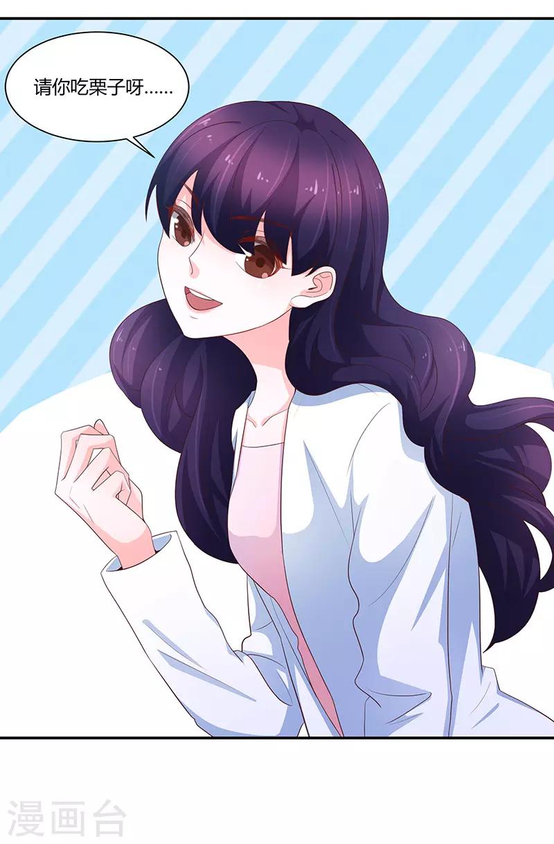 《恋爱学园》第67话 第23页
