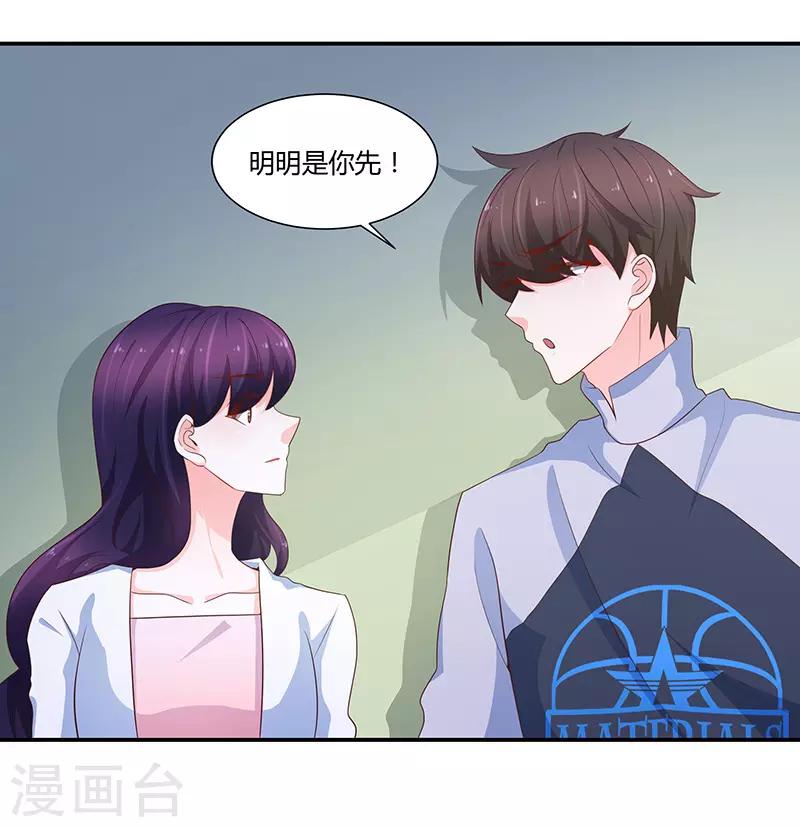 《恋爱学园》第67话 第24页