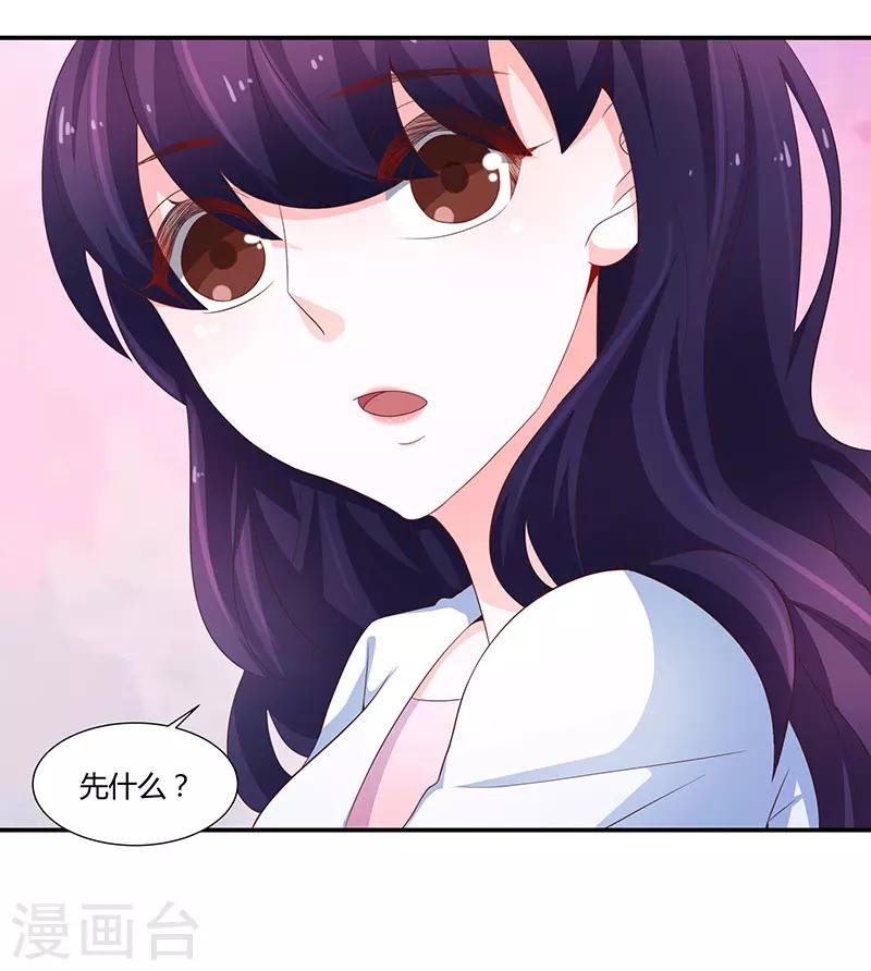 《恋爱学园》第67话 第25页