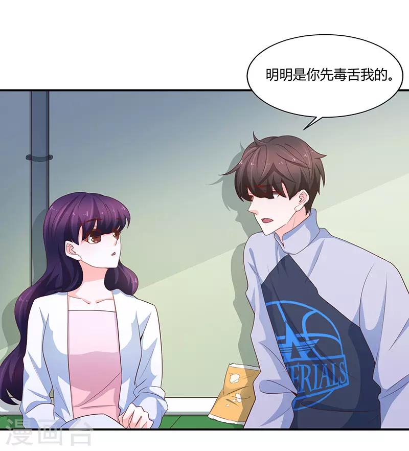 《恋爱学园》第67话 第26页