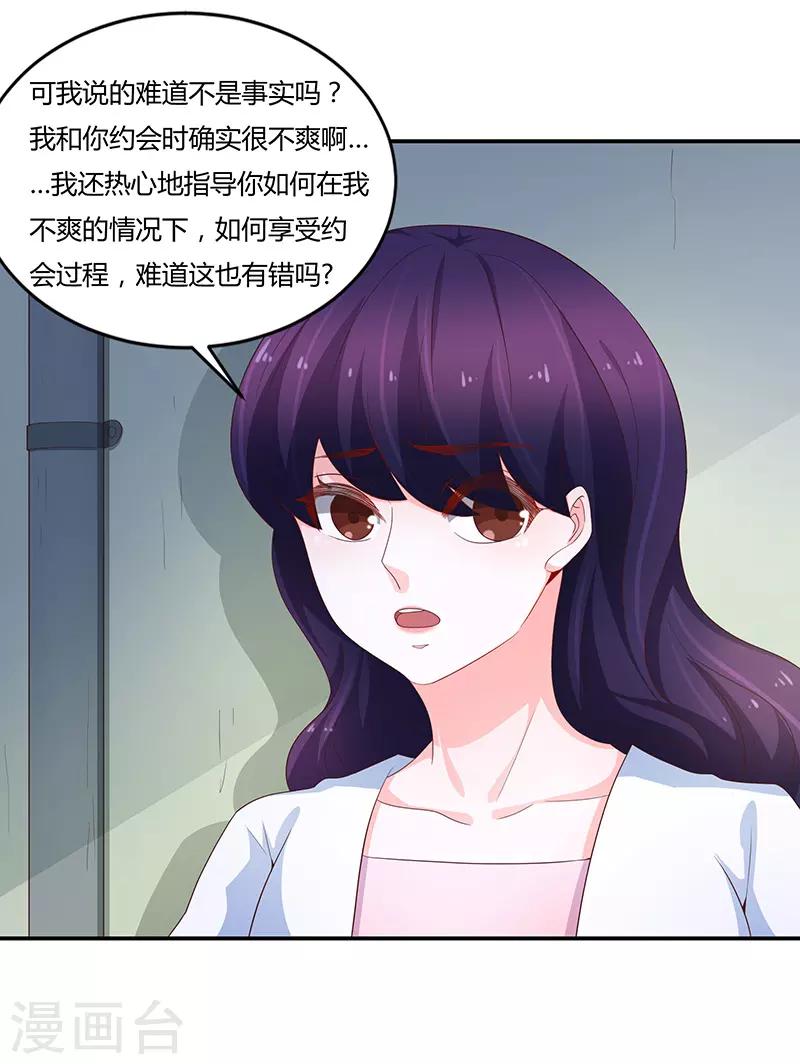 《恋爱学园》第67话 第27页