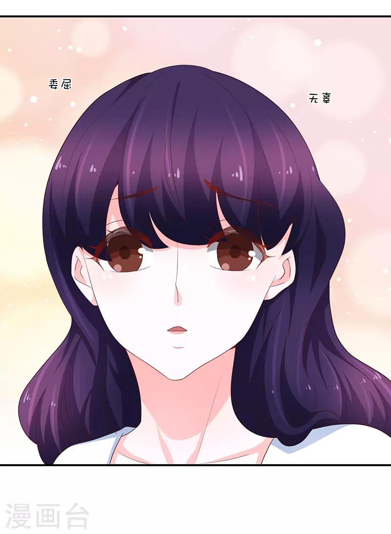 《恋爱学园》第67话 第28页