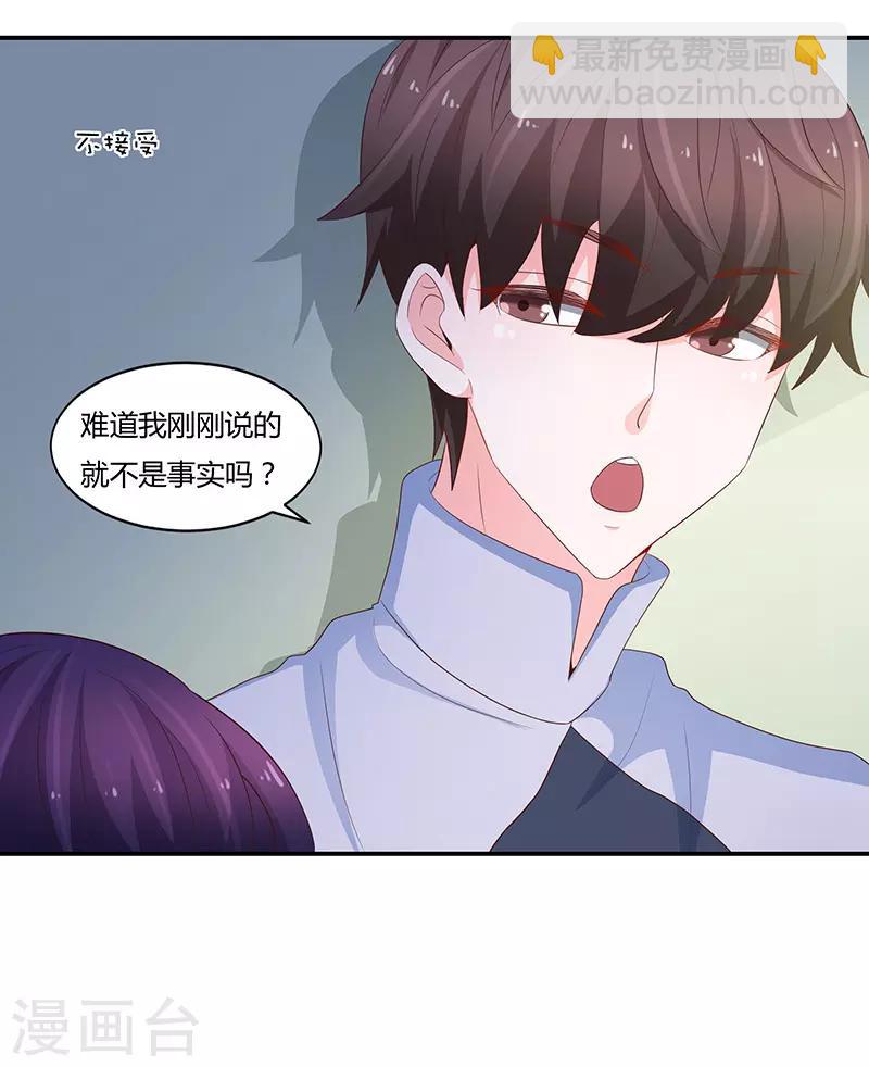 《恋爱学园》第67话 第29页