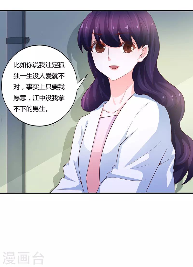 《恋爱学园》第67话 第31页