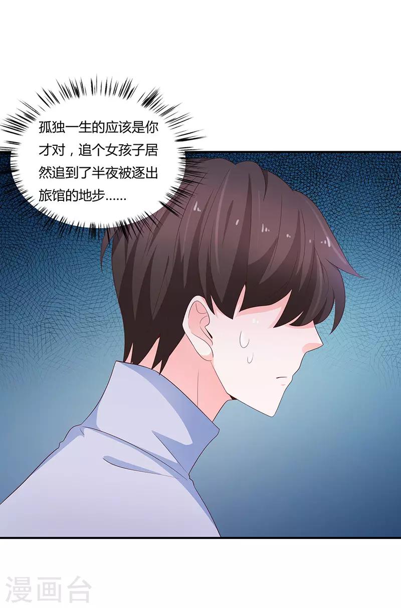 《恋爱学园》第67话 第32页