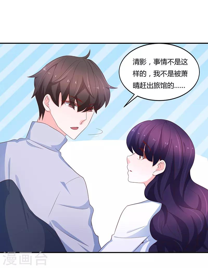 《恋爱学园》第67话 第33页