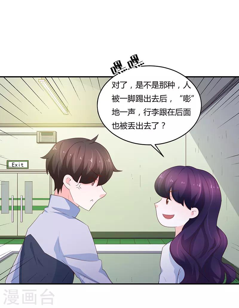 《恋爱学园》第67话 第35页