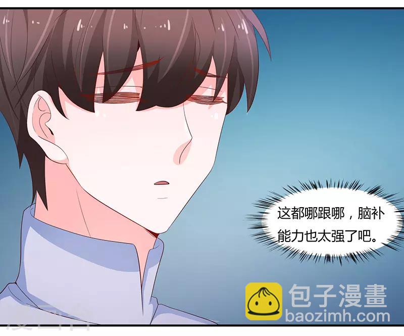 《恋爱学园》第67话 第36页