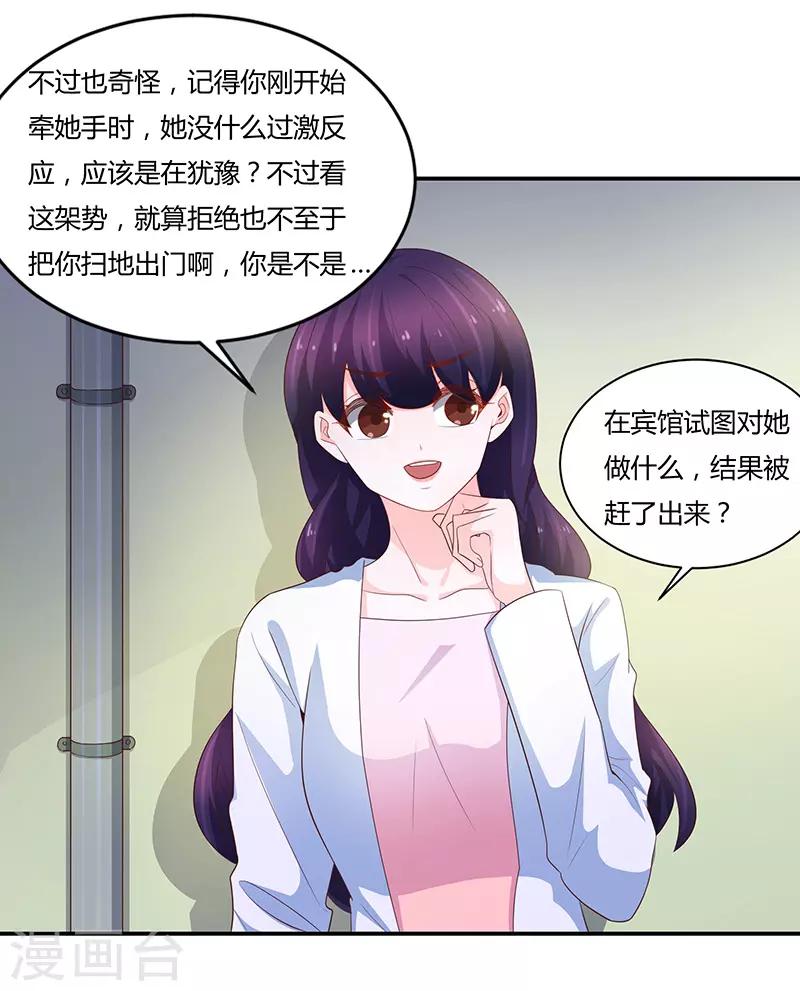 《恋爱学园》第67话 第37页