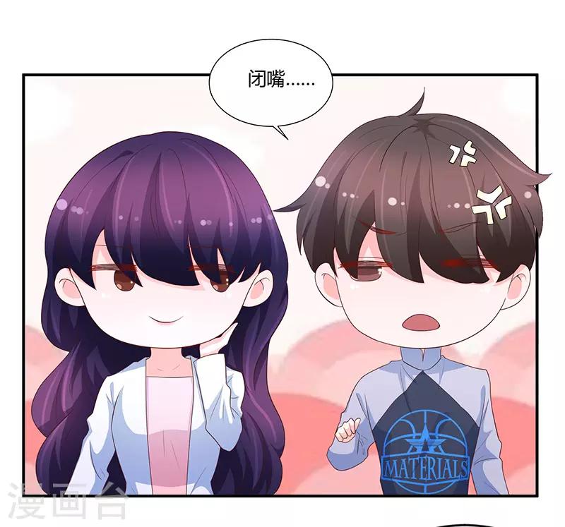 《恋爱学园》第67话 第38页
