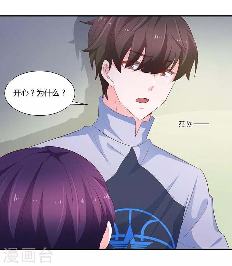 《恋爱学园》第67话 第40页