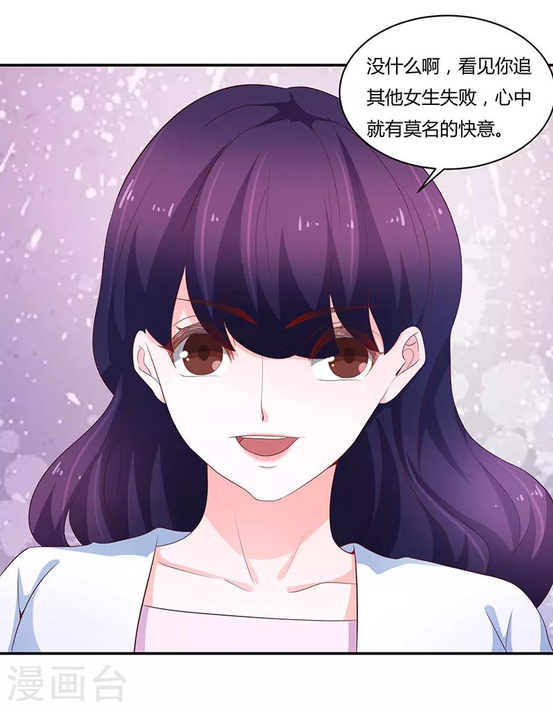 《恋爱学园》第67话 第41页