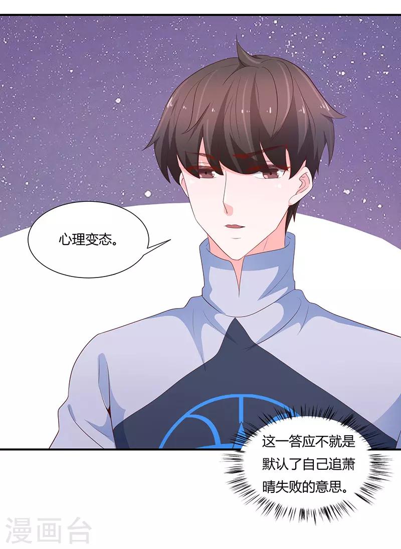 《恋爱学园》第67话 第42页