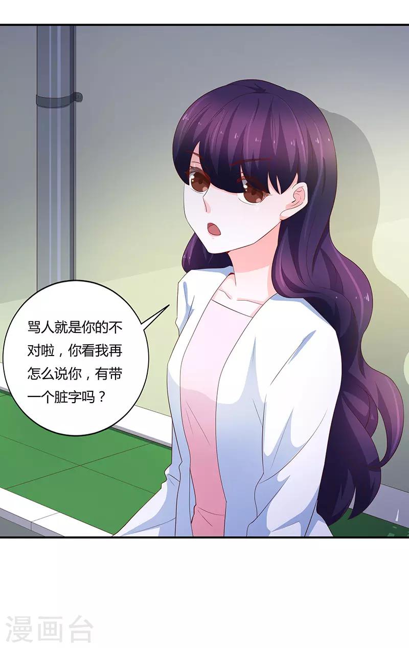 《恋爱学园》第67话 第43页