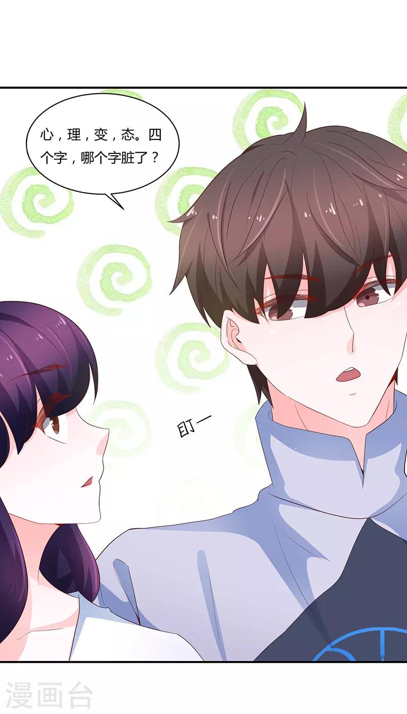 《恋爱学园》第67话 第44页
