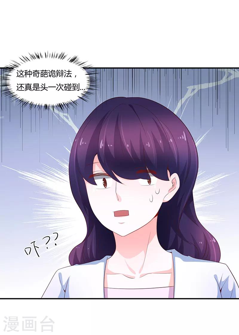 《恋爱学园》第67话 第45页