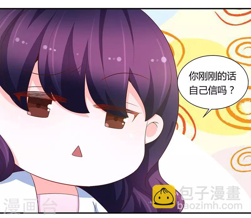 《恋爱学园》第67话 第5页