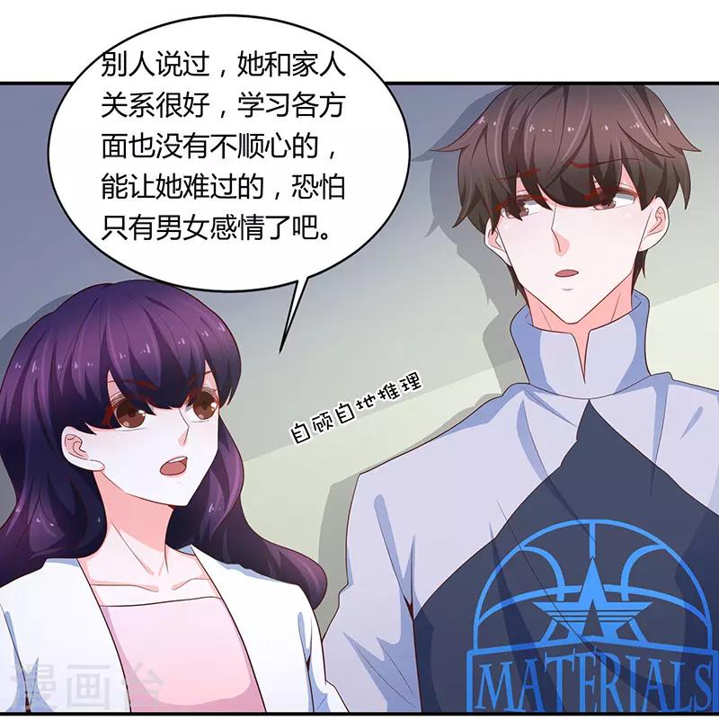 《恋爱学园》第67话 第6页