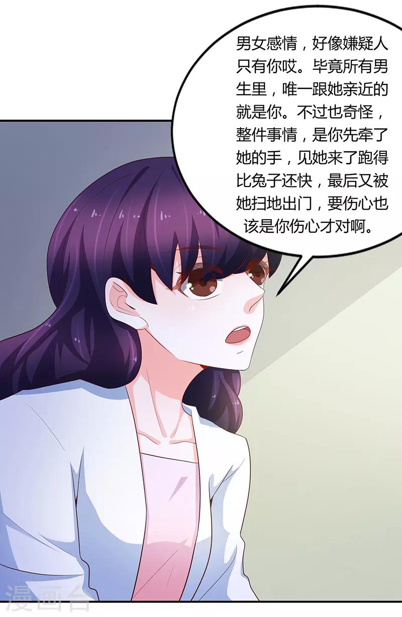 《恋爱学园》第67话 第7页