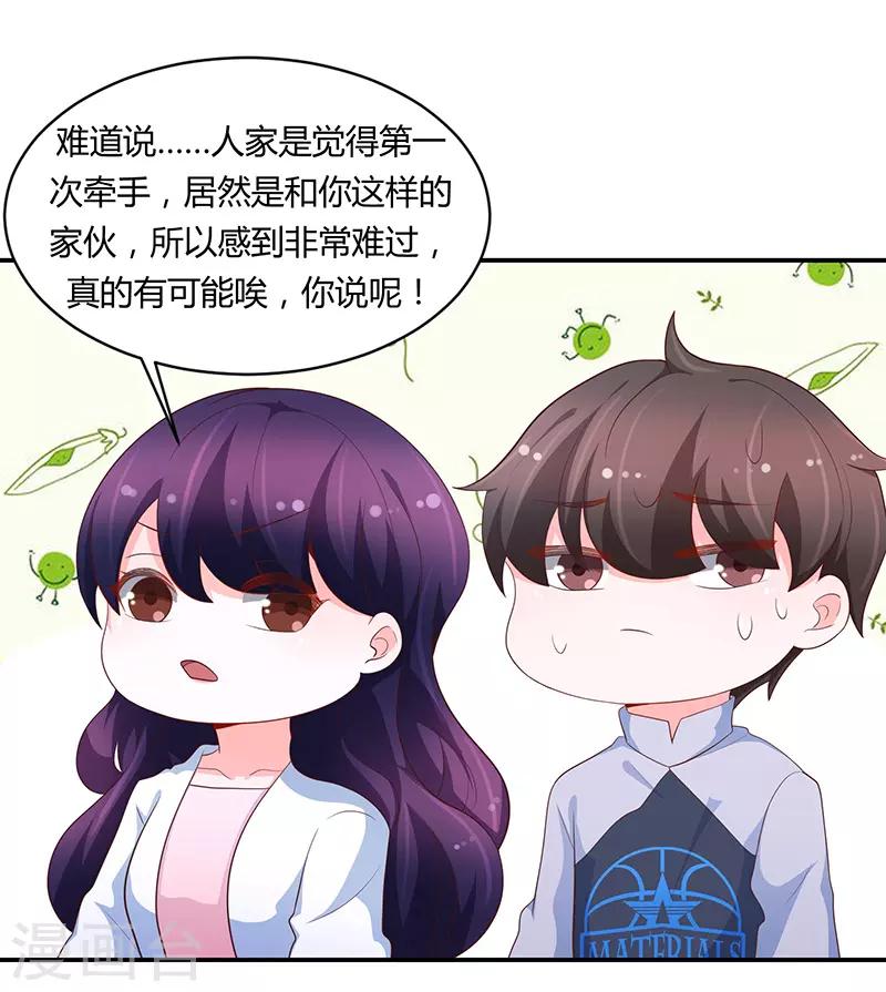 《恋爱学园》第67话 第8页