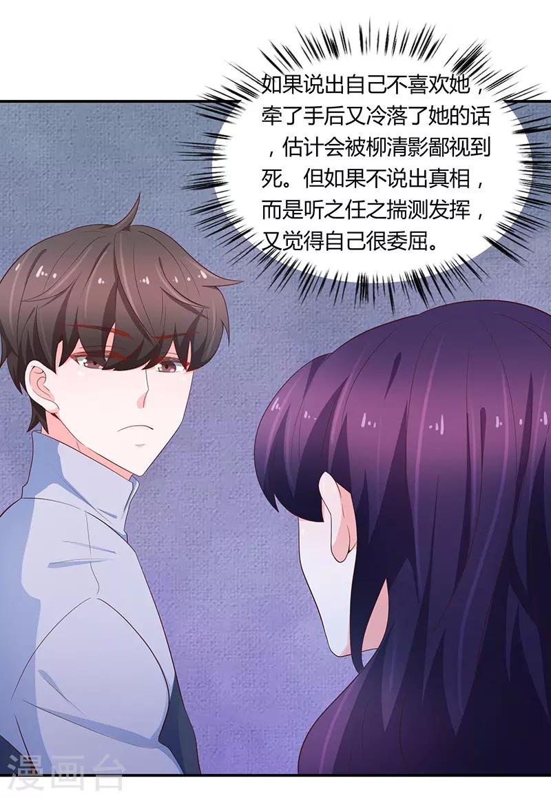 《恋爱学园》第67话 第9页