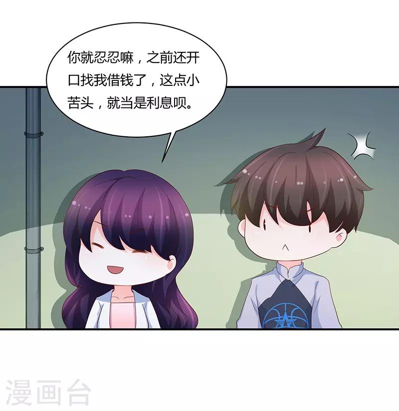 《恋爱学园》第68话 第11页