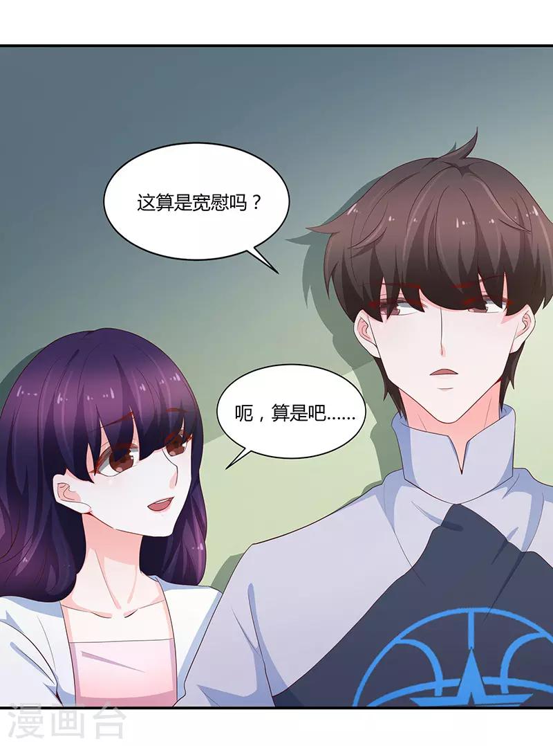《恋爱学园》第68话 第12页