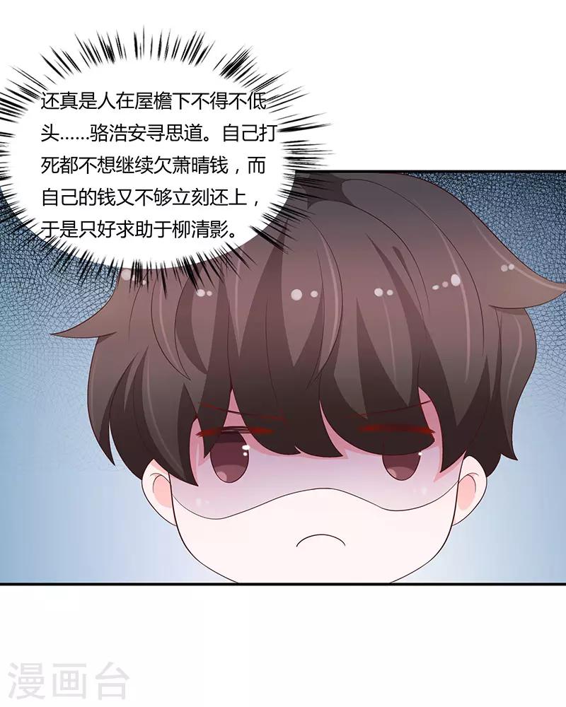 《恋爱学园》第68话 第13页