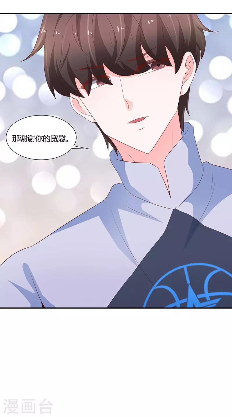 《恋爱学园》第68话 第14页