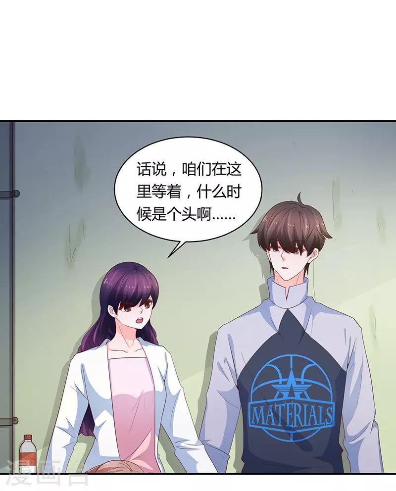《恋爱学园》第68话 第15页