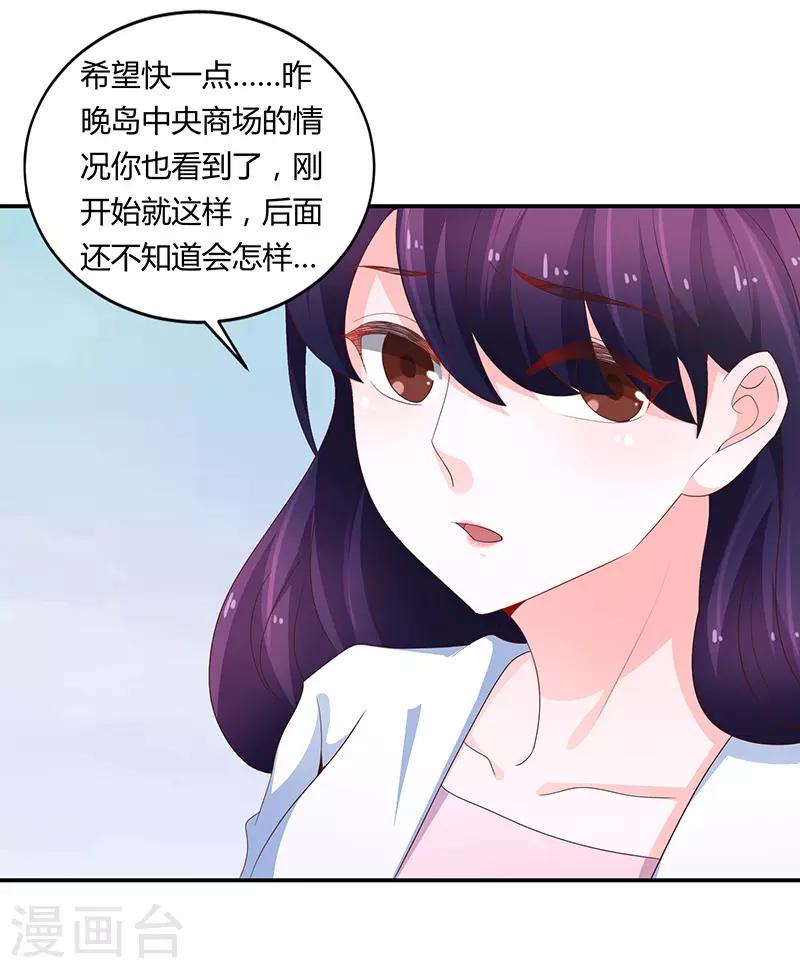 《恋爱学园》第68话 第17页