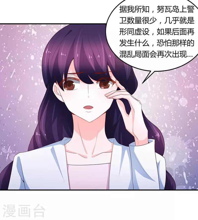 《恋爱学园》第68话 第19页