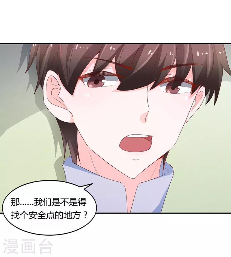 《恋爱学园》第68话 第20页